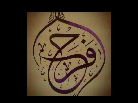 ‏أحب الله وكل من يحبه♥رُقِي الأخَلآق سَرجَاذبيہ الإنسَانْ التِي غَفلَ عنهَا نِيوتنْ♥:)!