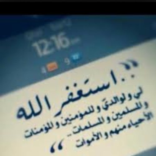 استغفر الله العظيم الذي لا اله الا هو عليه توكلت وهو رب العرش العظيم عدد خلقه ورضا نفسه وزنه عرشه ومداد كلماته