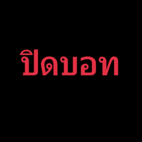 ขอบคุณฟลว.ทุกคน บอททุกบอท ที่ฟอลแล้วมาคุยกับผม ลาก่อนนะครับ :)