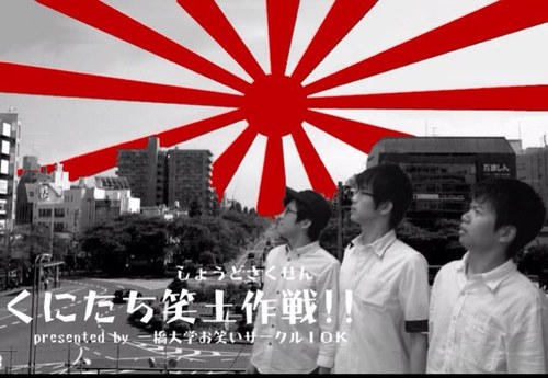 一橋大学お笑いサークルIOKの部員がするpodcastです！2014年4月から また、やります！国立のまちを舞台にオモシロ企画に挑戦！毎週更新予定です！よろしくお願いします！