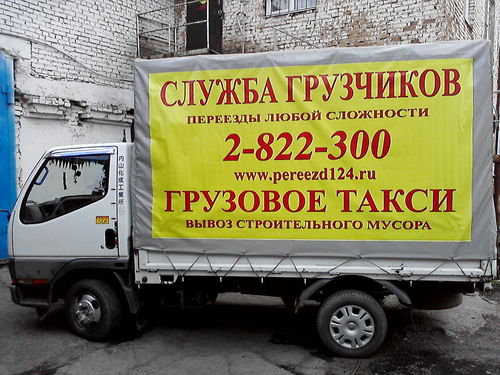Переезды: квартирные, офисные, дачные; полный комплекс услуг мебельщика; разгрузка и погрузка ж/д вагонов, фур, контейнеров;  Газели, 3-х, 5-ти, 10-ти тоники.