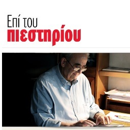 Το blog του Μάκη Κουρή, εκδότη της εφημερίδας ΤΟ ΠΑΡΟΝ.