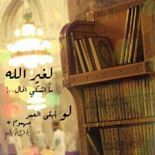 سُبْحَانَكَ اللَّهُمَّ وَبِحَمْدِكَ أَشْهَدُ أَنْ لا إِلهَ إِلَّا أَنْتَ أَسْتَغْفِرُكَ وَأَتْوبُ إِلَيْك ، ♡