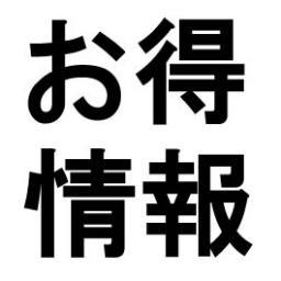 中の人の独断と偏見によるお得なピザ情報お届けします。現在、ミスタードーナツ、マクドナルドが優勢。