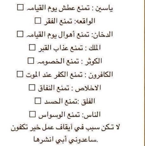 تذكر دائماً انك ولدت باكياً و الناس يضحكون،،، فاعمل صالحاً لتموت ضاحكاً و الناس يبكون،،،