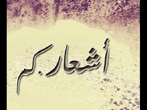 قـروب مـخـصـص لـلـشـعـر