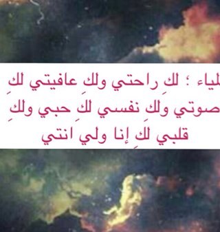 الحب دعاء؛ ولأنني احبتك جعلت هذا الحساب صدقه جاريه لك في حياتك.. لك @lamia22_22 ❤.