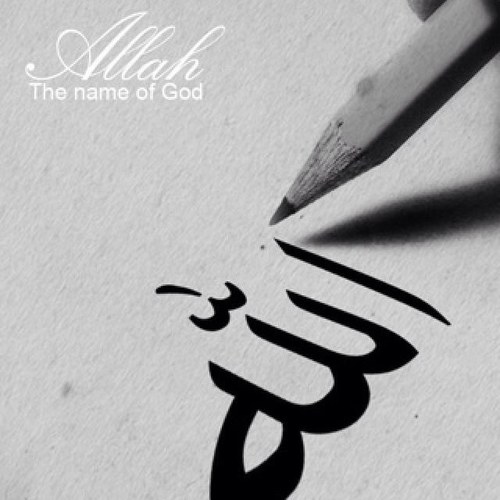لاإله إلا الله محمد رسول الله