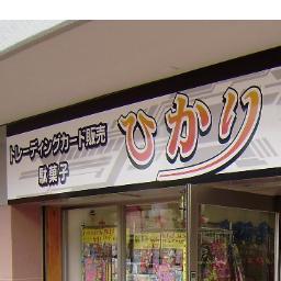 埼玉県熊谷市にある遊戯王OCG、ラッシュデュエル専門のカードショップです。 
OCG、ラッシュデュエル共に細かいノーマルを1枚から仕分けして販売してます。
是非一度ご来店ください。

営業時間 13時-20時  遊戯王公認大会開催日（月、水、金、土、日）13時-22時