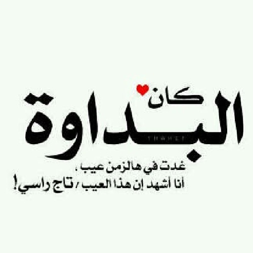 عضو جديد و آبي آصير صديق للبرنآمج ؛$ #ﻻﻻ اتغشمر =))! / المهم الابيض إلي تحت خله آزرق و استمتـع معآيآ