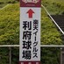 利府イーグルス (@yohkotomoe) Twitter profile photo