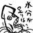 甘口するめのアイコン