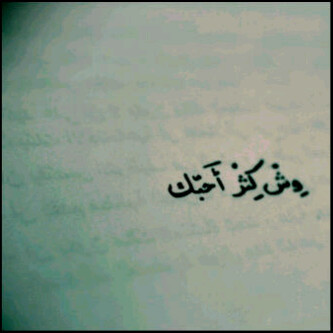 آمنت أنّ الحب دعاء ، اللهم اجعلها صدقة جاريه لتماضر المزيني في حياتها و بعد موتها ، قلبي بالدعاء يرعاك و لأنني احببتك جعلت هذا الحساب صدقة جارية لك ♥.