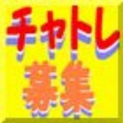 チャットレディ急募 徹底比較サイト