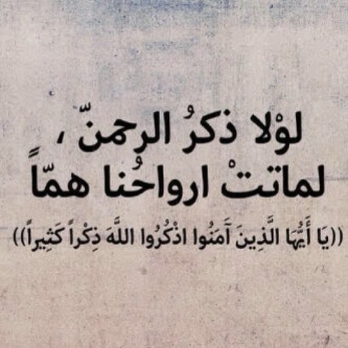 هذا الحساب صدقه جاريه لمحمد بن عبدالمحسن الحسين رحمه الله ، اللهم اجعله في ميزان حسناته و إغفر له و نور قبره و اجعل قبره روضه من رياض الجنه يا كريم