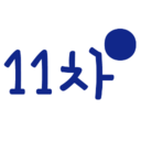 11차원 (@11dpress) Twitter