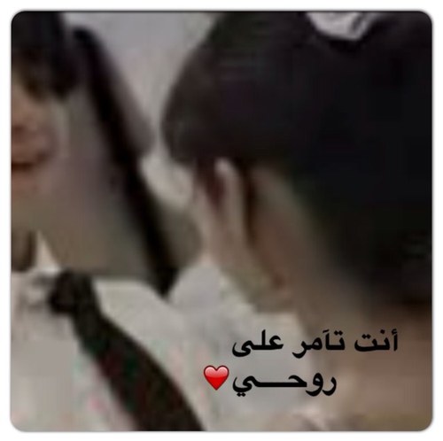 الشهر فيه البدر يطلع ليال ..   بس في حايل على طول الشهر..  يا بدور انتي كملتي بالجمال ..   
والله ان الشعر في غيرك قهر..