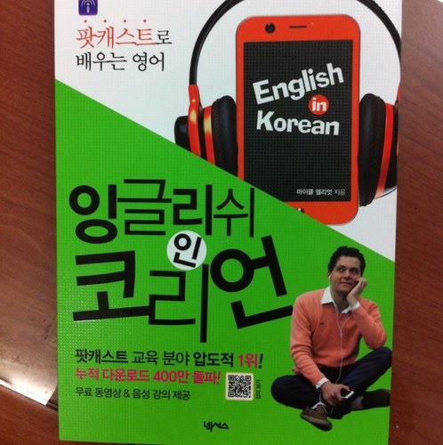 영어 고민, 원어민과 함께 한국말로 풀어 봅시다! One of the top ten podcasters in South Korea. YouTuber/translator/author ... Oh, and I write country music!