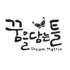 ggumtledu's profile picture. 꿈이 담긴 
  참된 책을 만드는 
  꿈을담는틀 출판사입니다.