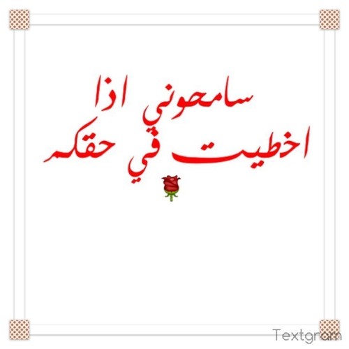 كل الاشياء تتحقق عندما تكون بدايتها ( نوايا البيضاء)