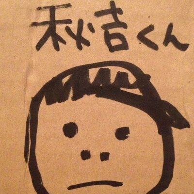 あきよし Jj723jj その顔文字おっぱいに見えるよね あきよし Jj723jj その顔文字おっぱいに見えるよね
