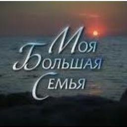 SerialMBS2012's profile picture. Сериал Моя большая семья 2012 год