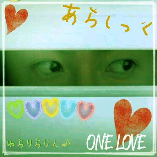 95年組あらしっく (‘◇‘) 大学生＊嵐・緑＊＊一言くれたらフォロバします！あらしあんずぷっちょへんざっ！ 無言フォローすみません(´･_･`) 5×20→11.16♡12.24参戦
