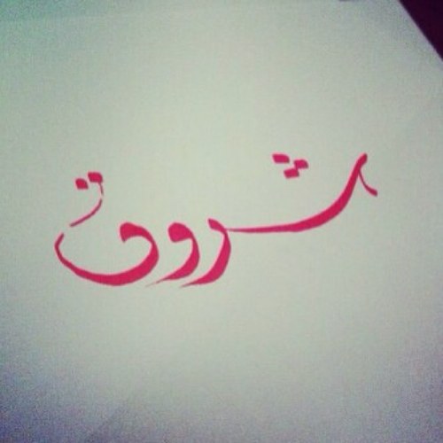 SHorouqALharbi's profile picture. Student at Kuwait University college of Engineering & petroleum ..❤