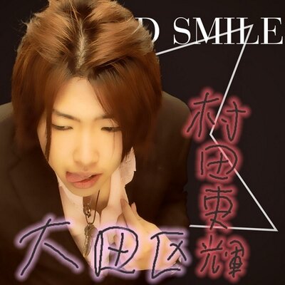 詐欺プリ お前がな Muratariki Twitter