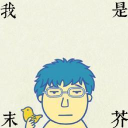 中國人沒有一個是無辜的
你遲早都會被台獨，為什麼不乾脆來台獨？