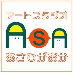 『アートスタジオ旭丘』は日本大学芸術学部・武蔵野音楽大学・東京藝術大学の学生が運営を行っているアートプロジェクトです。旭丘小学校でこども向けのワークショップを行うことで 、こども達、大学生、地域の方々の交流の機会を提供する活動を行ってます！