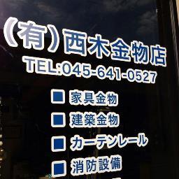 11月より元町から引っ越して参りました カーテンレール ブラインド 家具金物 建築金物 室内装飾金物 消防設備全般 環境用品 販売 施工