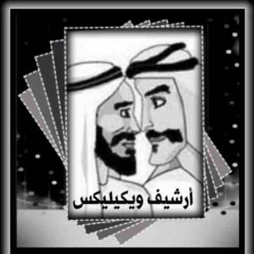 ‏الشاعر ويكيليكس
‎@wikileaks_q8

الحساب مخصص لتوثيق التغريدات الشعريه للشاعر ويكيليكس ومحاوراته مع الشعراء

نتمنى أن نصل لـ ذائقتكم