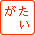 もう坊主じゃない