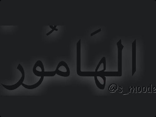 صدقة جارية لك يا ....(@s_moode).          اللهم اغفر ذنب كل من يدخل هاذا.            الحساب ( اللهم امين )