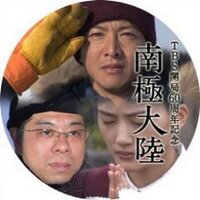とめちゃんねる (@metteytenpin) 's Twitter Profile Photo