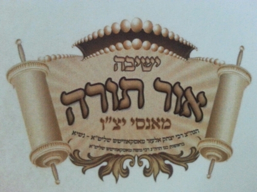 All news & simchas from yeshivas Ohr Torah!! If you have a simcha and like to share it please email us at ohrtorahsimchas@gmail.com