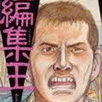 マンガ編集者の本音(@hensyuuou) 's Twitter Profile Photo