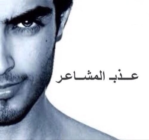 اعشق الكلمة الجميله وأشعر بها اكره المثبطون.
