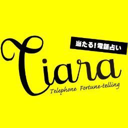 電話占いティアラ Tiara17 Twitter