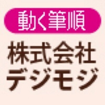 株式会社デジモジ チョコレート マシュマロ ゼリーに漢字の当て字 があるなんて知らんかった そうすると おかしのうた は 飴玉 貯古齢糖 真珠麿 車厘豆 になりますね マシュマロいいな しんじゅまろ 株式会社デジモジ チョコレート マシュマロ ゼリーに漢字の当て字 があるなんて知らんかった そうすると おかしのうた は 飴玉 貯古齢糖 真珠麿 車厘豆 になりますね マシュマロいいな しんじゅまろ