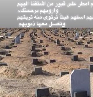حساب صدقة لاموات المسلمين والمسلمات .. الاموات فئة منسية لايتمنون منا سوى الدعاء .. من دعا لميت سخر الله من يدعوا له بعد مماته .. اسال الله القبول ..