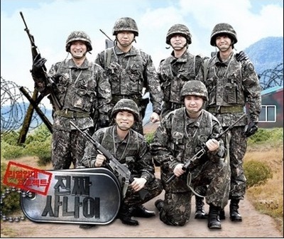 진짜사나이가 1위다