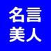 Twitter Profile image of @meigen_bijin