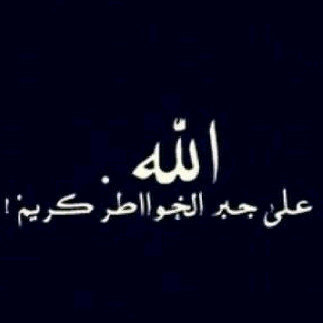 ‏استغفر الله العظيم