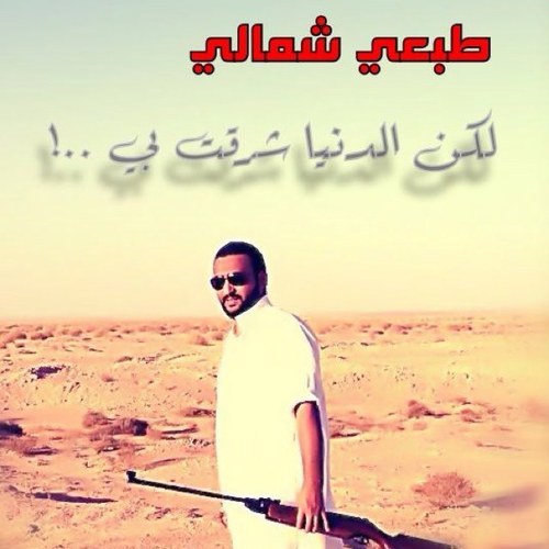 من مواطني الأزمنه الغابره
في عصور ماقبل عصور الظلام
فصيلة دمي+H