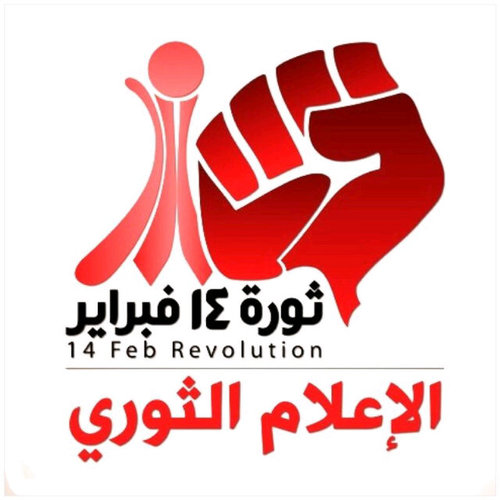 أخبار ثورة 14 فبراير : حساب ثوري مختص في نشر أخبار ثورة 14 فبراير بكل مصداقية (( تابعونا ))
