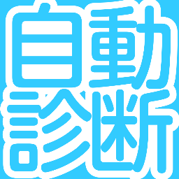 shindanmakerbot's profile picture. http://t.co/lhhhklqGmyの非公式BOTです。診断メーカーの「HOT診断」とついっぷるの「HOTワード」を組み合わせて自動で診断します。ツイートの内容は全てジョークです。製作者→@hakatashi