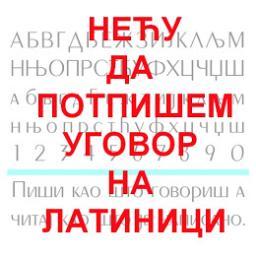 Нећу да потпишем уговор на латиници