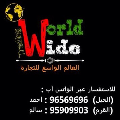 العالم الواسع للتجارة لبيع المنتجات الفريدة من نوعها من خلال الحساب بإمكانكم طلب اي شي يأتي في بالكم للحجز والاستفسار/سالم:95909903 احمد:96566969